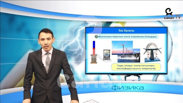 Физика 10 класс 53 сабак