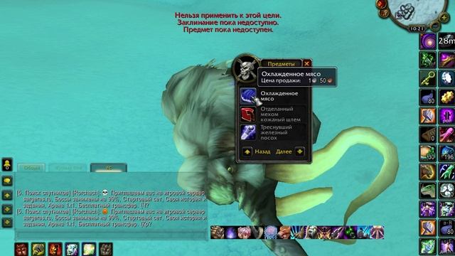 Фарм охлажденное мясо wow гайд смотреть онлайн