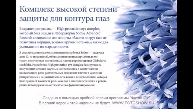 sothys cosmetics смотреть онлайн
