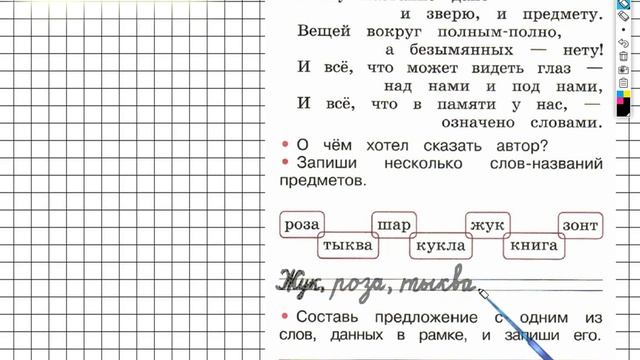 Страница 10 Упражнение 1 - ГДЗ по Русскому языку Рабочая тетрадь 1 класс (Канакина, Горецкий)