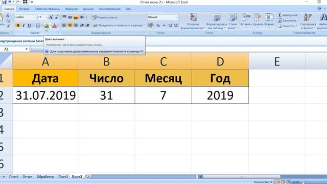 Как убрать выделение цветом в эксель смотреть онлайн