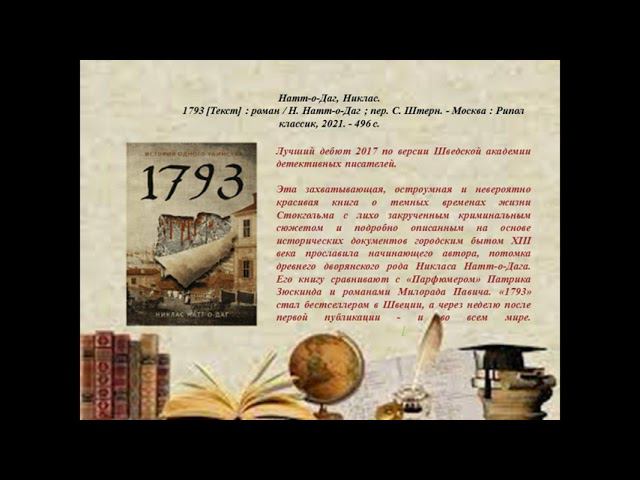 Новое поступление книг (август 2021) смотреть онлайн