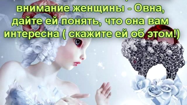 Астрология. Как завоевать сердце Овна?//Правдивая астрология смотреть онлайн