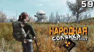 S.T.A.L.K.E.R.  Народная солянка OGSR 2023 (59) ► Судьба Пантеры