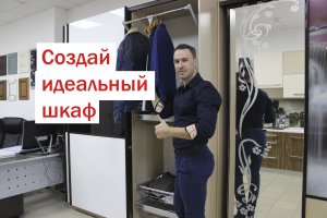 ШКАФ КУПЕ - 18 лучших рекомендаций по наполнению