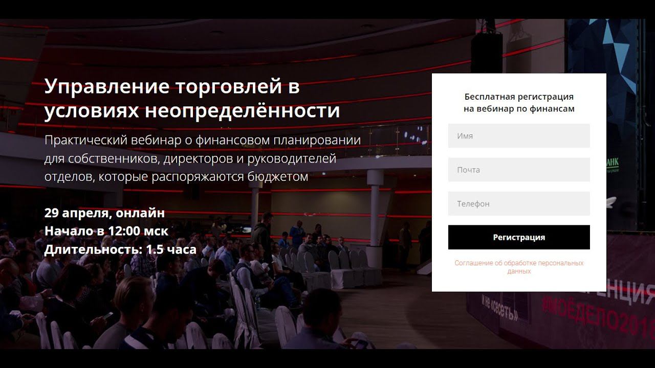 Бесплатный вебинар "Управление торговлей в условиях неопределённости" смотреть онлайн