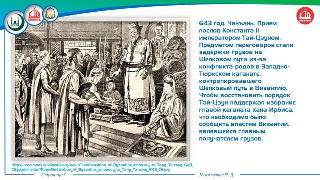 История исламской цивилизации. Тема: Годы правления Умара ибн аль-Хаттаба. Часть 2 смотреть онлайн