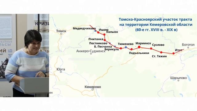 Лекция «Московско - Сибирский сухопутный тракт» смотреть онлайн