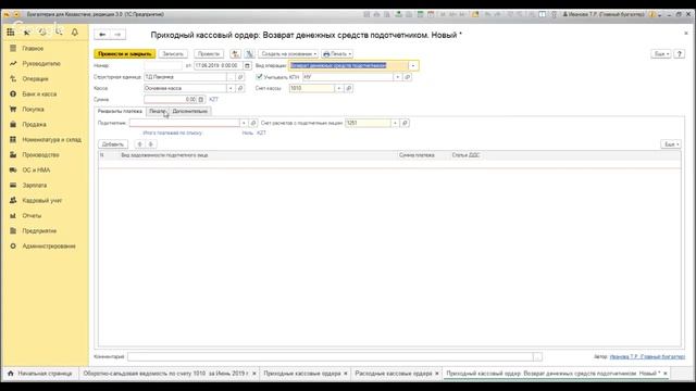 Урок 1 Бухгалтер кассир 17 06 2019 смотреть онлайн