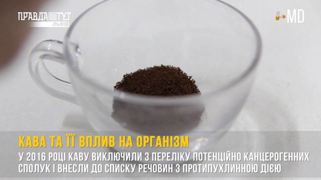 Як кава впливає на організм? #MDExpert смотреть онлайн