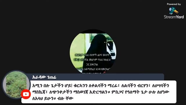 አላህ ሆይ ሀገራችን ሰላም ኣርገን እንዴት ኣደራቹ смотреть онлайн