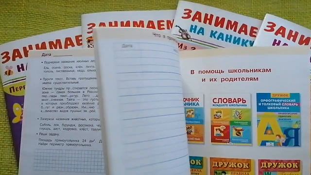 Г. Сычева: Занимаемся на каникулах. Из 4 в 5 класс смотреть онлайн