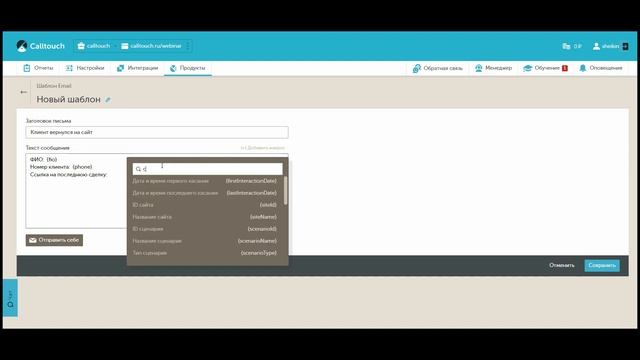 Видеоуроки Calltouch: Создание шаблонов действий в Calltouch Лидс смотреть онлайн