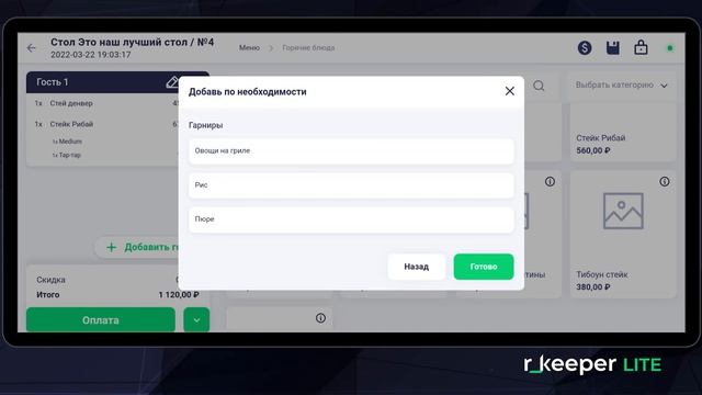 r_k Lite: создание заказа в кассовом приложении смотреть онлайн