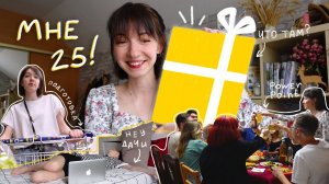 VLOG #25 | Вечеринка PowerPoint на ДР