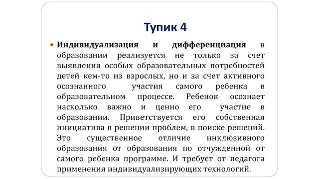 Е.В.Самсонова. Инклюзивное образование. смотреть онлайн