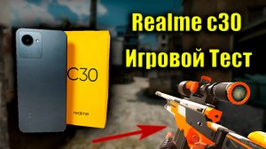 Realme C30 gaming test - Cтандофф 2, Free fire max, Pubg mobile, Call of duty mobile (Игровой тест)