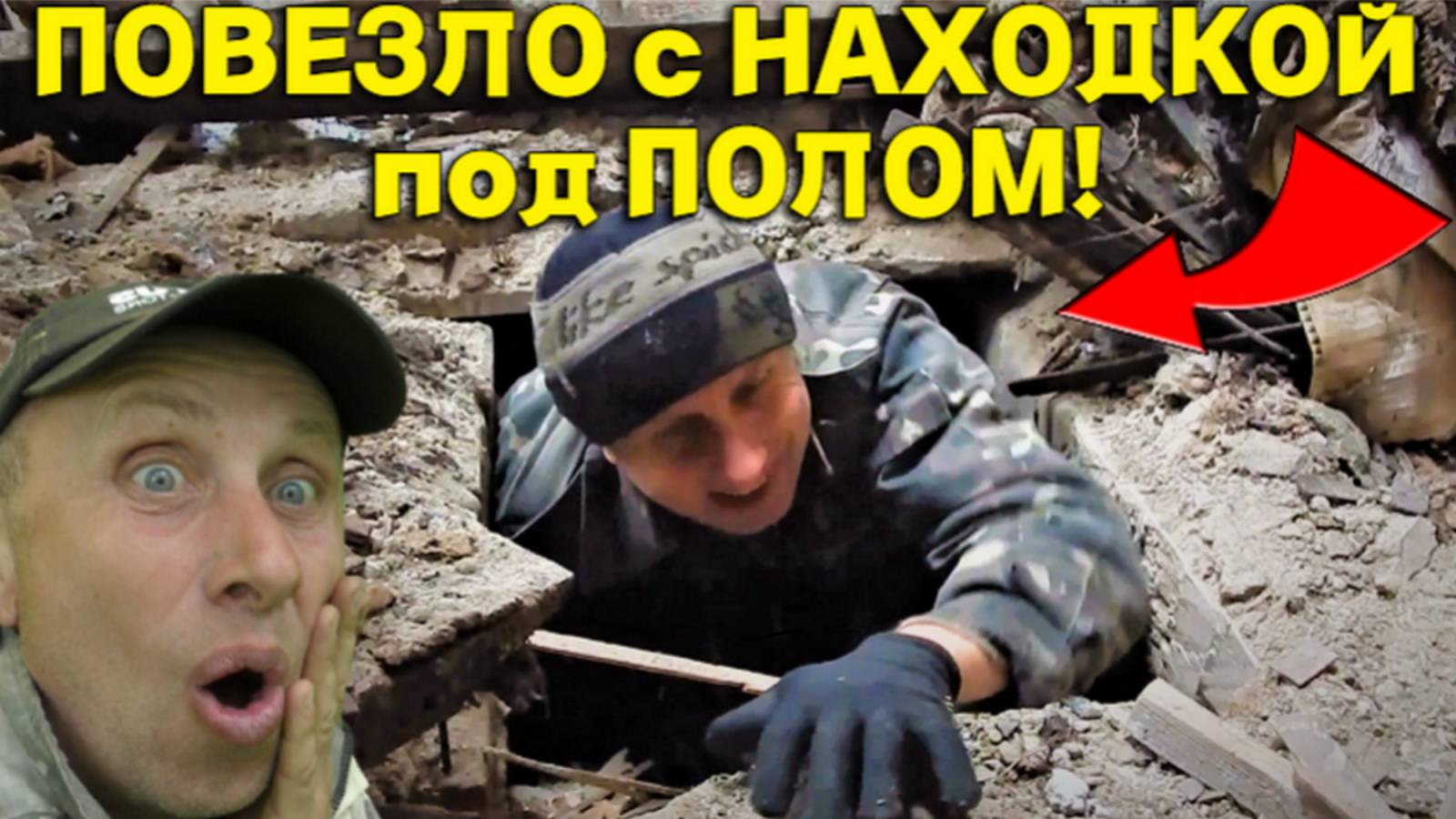 Повезло не по ДЕТСКИ с НАХОДКАМИ в Этом ЗАБРОШЕННОМ Доме, не зря ЗАЛЕЗЛИ в Подземелье!!! смотреть онлайн