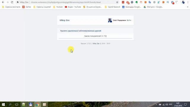 Вконтакте. Как почистить свою личную страницу в ВК смотреть онлайн