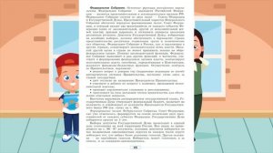 Обществознание, 9 кл., § 12 "Высшие органы государственной власти в РФ"