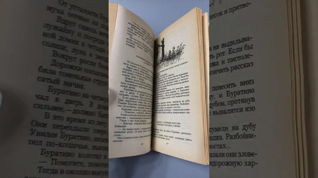 Сказки русских писателей. Правда, Москва, 1985-й г. смотреть онлайн