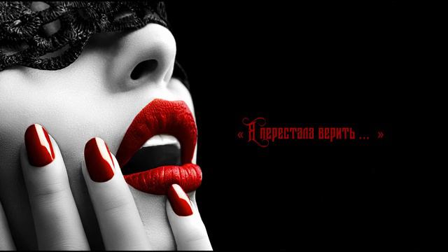🩸 Печαльнαя Кαmαлu — ❝Я перестала верить в случай❞⠀﴾ © Ира Долинная ﴿ смотреть онлайн