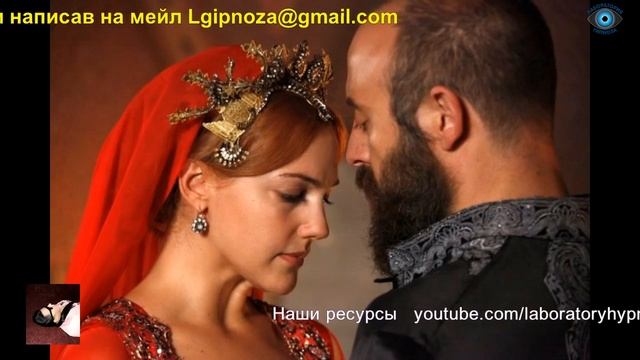 Хюррем - Роксолана. Продолжение. Лаборатория Гипноза. смотреть онлайн