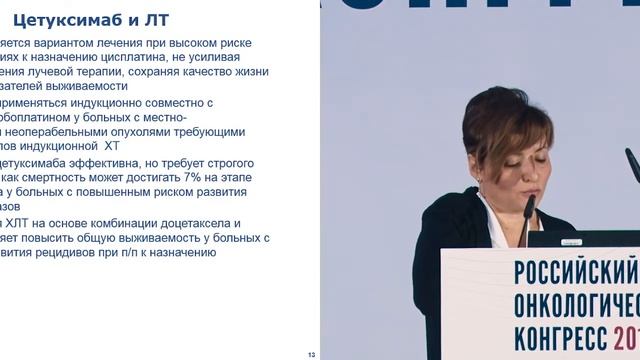 Таргетная и лучевая терапия в лечении опухолей орофарингеальной зоны смотреть онлайн