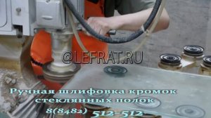Ручная шлифовка стеклянных полок