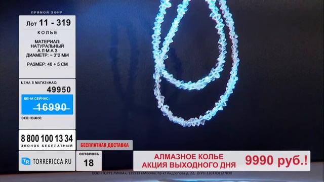 Алмазное колье смотреть онлайн