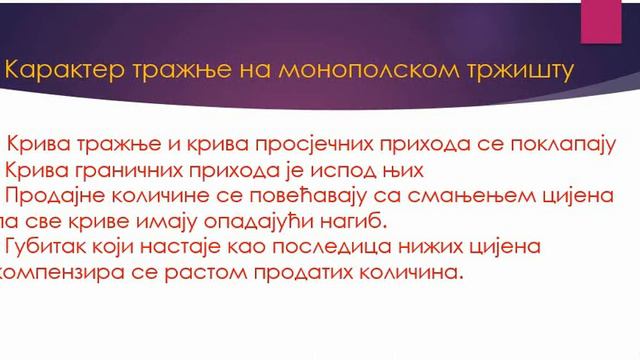 Карактеристике монопола смотреть онлайн