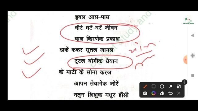 आँखिक गीत खोरठा कविता 22,23,24,25 aankhik git khortha kavita for jssc cgl हिंदी मे भावार्थ pdf avai смотреть онлайн