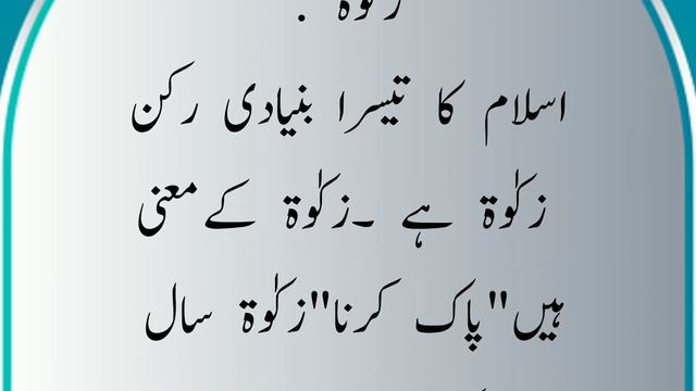 Essay on arkan e islam in urdu/mazmoon arkan islam/اردو مضمون ارکانِ اسلامRead and Write with us смотреть онлайн