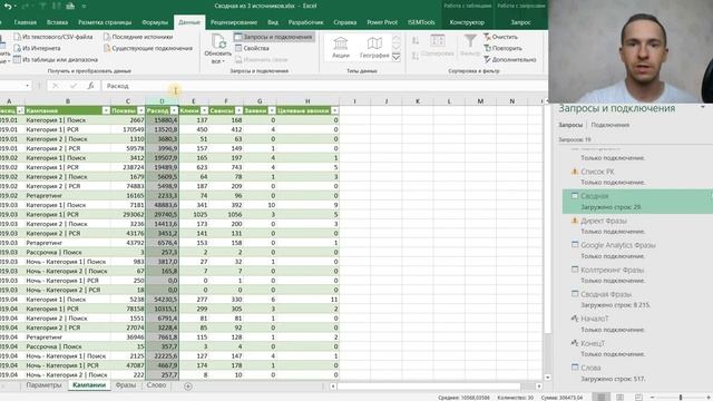 Тайные возможности Power Query: Жизнь после курса смотреть онлайн