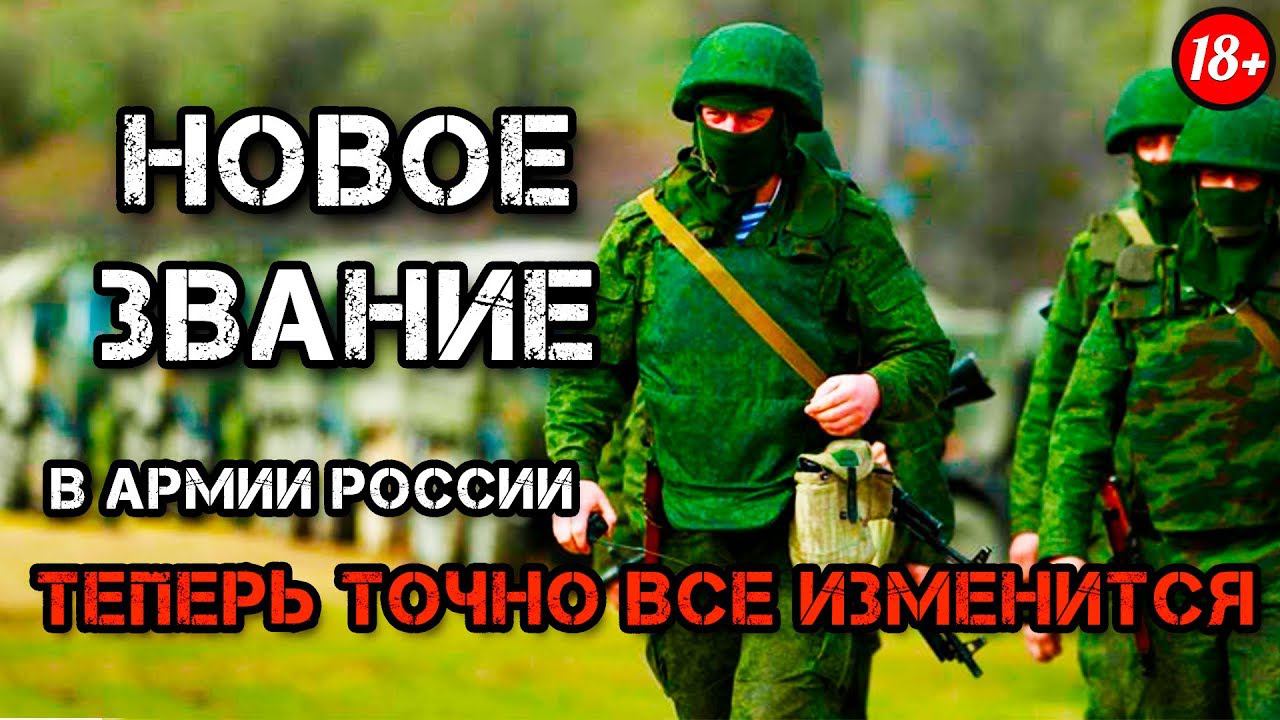ГЛАВНЫЙ СЕРЖАНТ - "НОВОЕ" "ЗВАНИЕ" "В АРМИИ РОССИИ" смотреть онлайн
