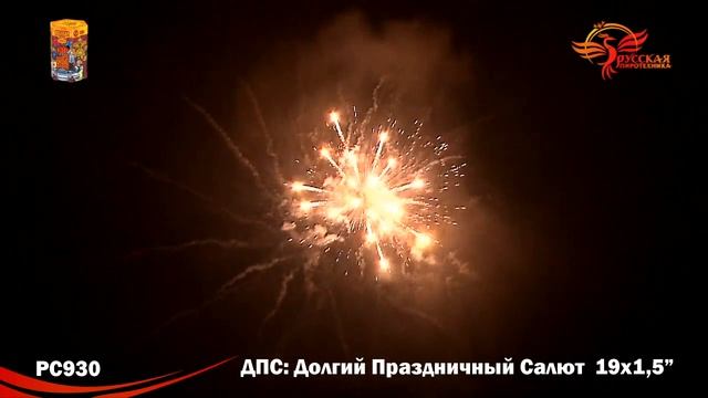 ДПС ДОЛГИЙ ПРАЗДНИЧНЫЙ САЛЮТ PC930 смотреть онлайн