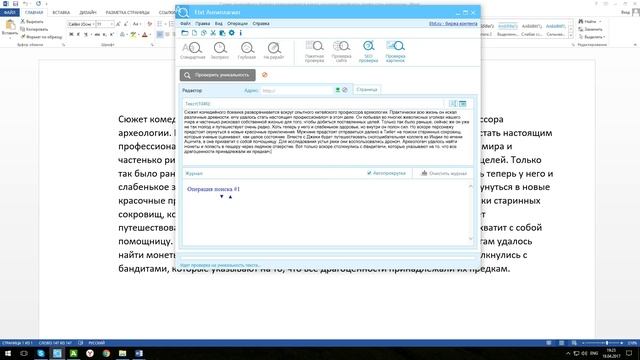 Заработок в интернете. Как проверить статью на уникальность смотреть онлайн