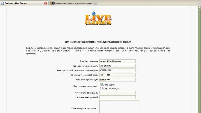 Регистрация в партнерской программе www.livegames.ru смотреть онлайн