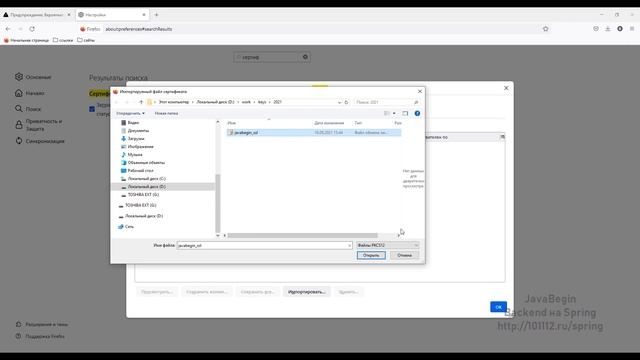 SSL сертификаты: добавление сертификата SSL в FireFox (2021)