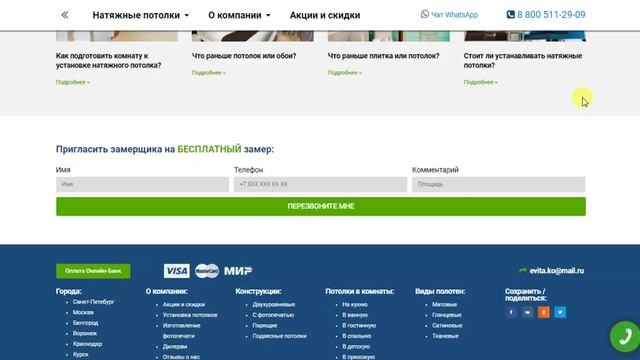 Натяжные потолки в Пензе смотреть онлайн