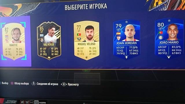 FIFA 21 собираем драфт