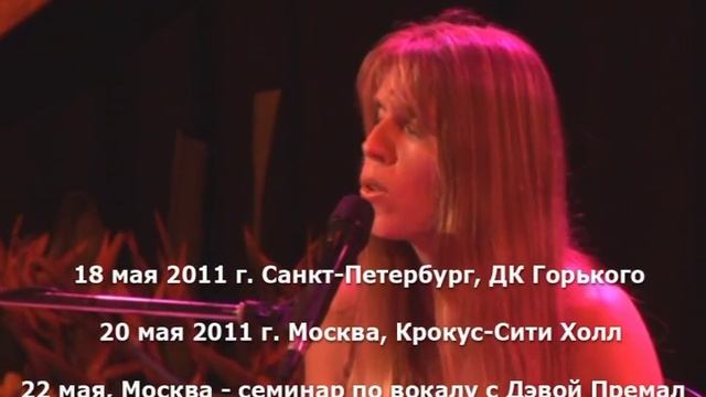 Deva Premal :: Crocus City Hall :: 20 мая 2011 смотреть онлайн