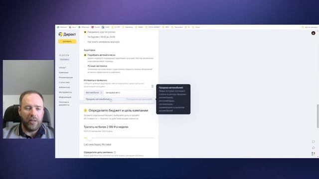 Новинка. Таргетинг по интересам и привычкам в Мастер кампаний Яндекс Директ смотреть онлайн