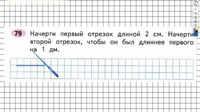Задание №79 Числа от 1 до 100. Сложение… - ГДЗ по Математике 2 класс (Моро) Рабочая тетрадь 2 часть смотреть онлайн