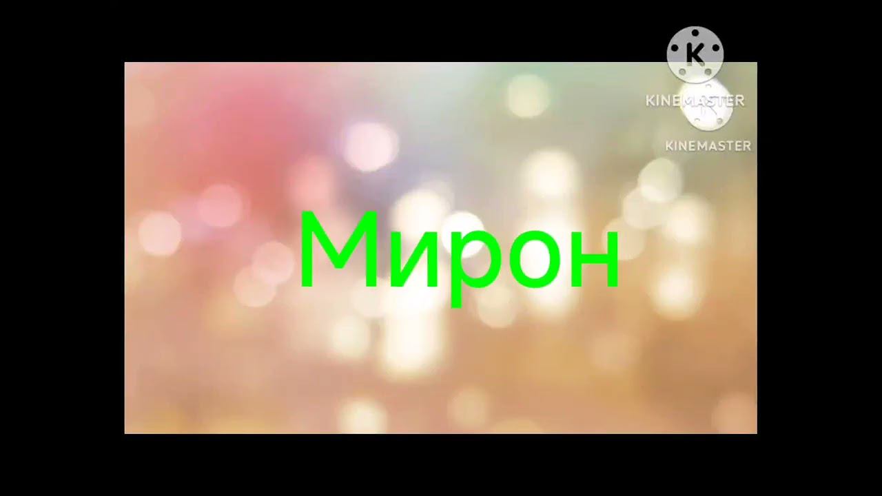 3 июня 2024 г. смотреть онлайн
