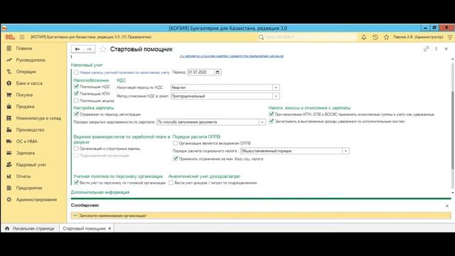 Заполнение Стартового помощника 1С(Первоначальное заполнение) смотреть онлайн