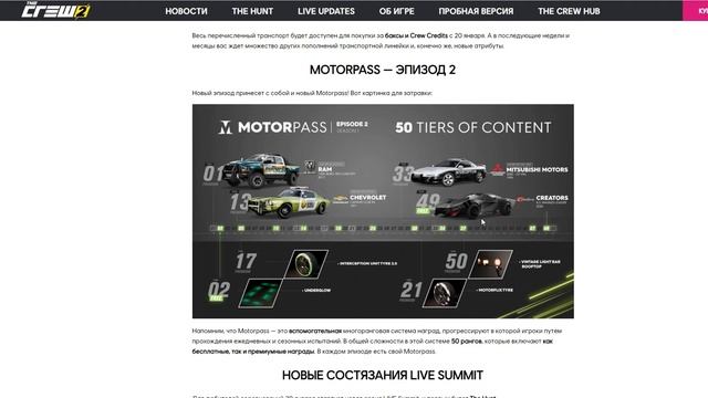 ВСЕ О НОВОМ ЭПИЗОДЕ "The Hunt" в The Crew 2. Новые награды, машины и не только смотреть онлайн
