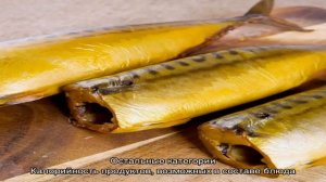 Копчение скумбрии в аэрогриле с жидким дымом