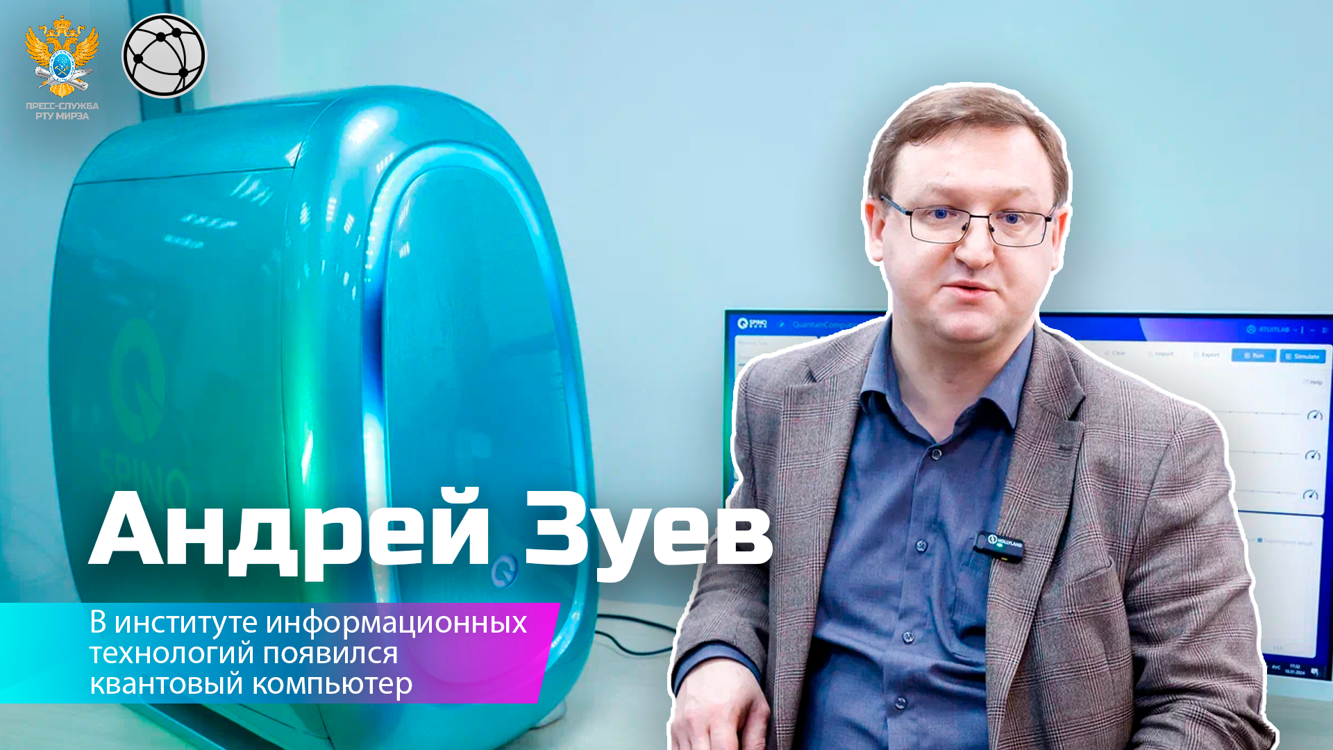 РТУ МИРЭА внедряет в учебный процесс квантовый компьютер SpinQ Triangulum смотреть онлайн