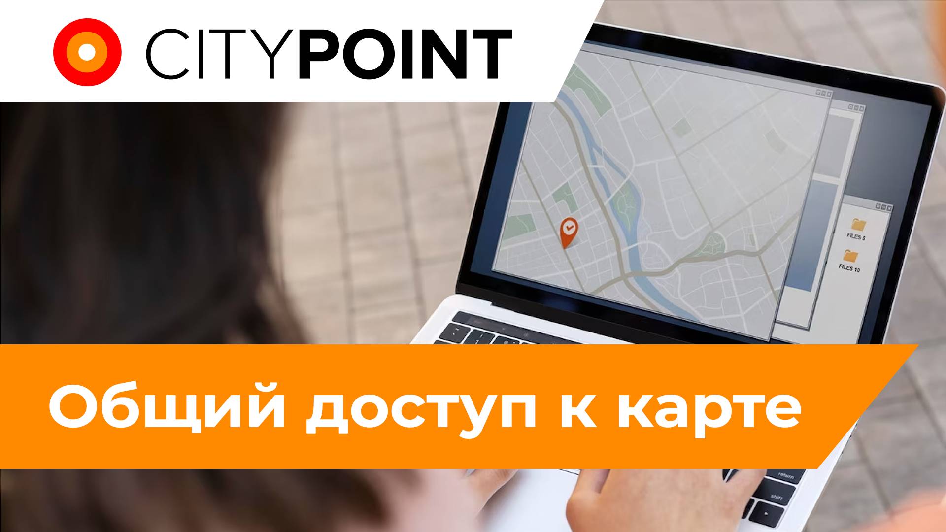Общий доступ к карте смотреть онлайн